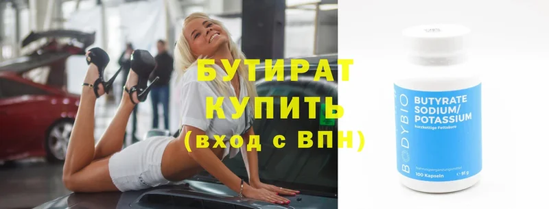 Бутират 99%  ссылка на мегу как войти  Карталы  закладки 